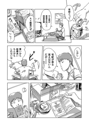 Moshimo Jikan wo Tomerareta!? Page #6