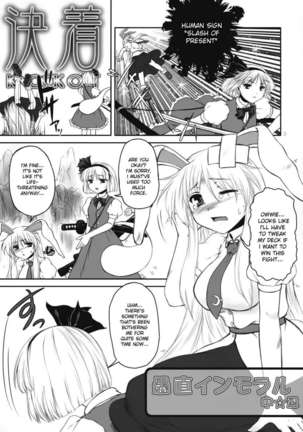 Guchoku Immoral Page #2