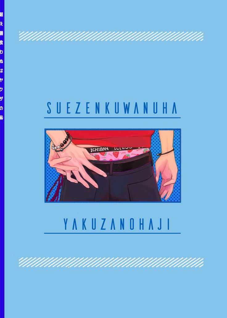 Suezen Kuwanu wa Yakuza no Haji