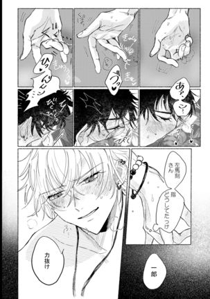 Suezen Kuwanu wa Yakuza no Haji Page #16