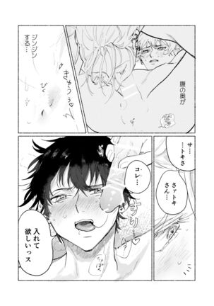 Suezen Kuwanu wa Yakuza no Haji Page #40