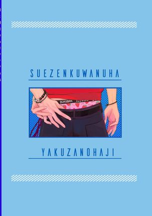 Suezen Kuwanu wa Yakuza no Haji Page #64
