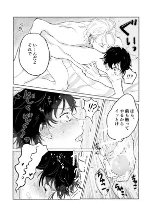 Suezen Kuwanu wa Yakuza no Haji Page #31
