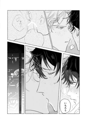 Suezen Kuwanu wa Yakuza no Haji Page #52