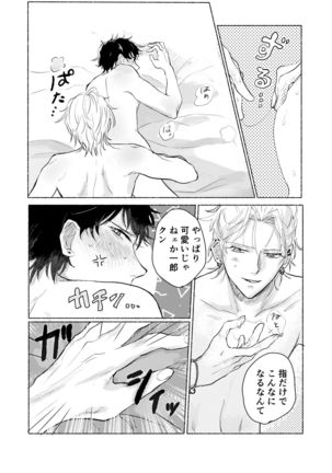 Suezen Kuwanu wa Yakuza no Haji Page #33