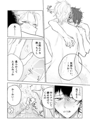 Suezen Kuwanu wa Yakuza no Haji Page #48