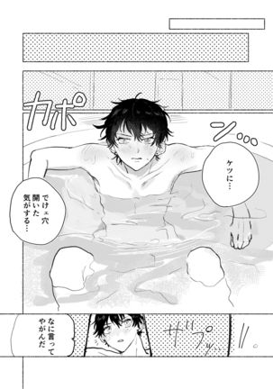 Suezen Kuwanu wa Yakuza no Haji Page #54