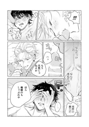 Suezen Kuwanu wa Yakuza no Haji Page #37