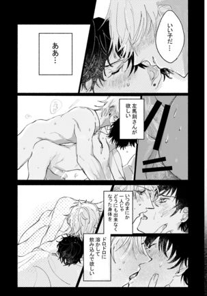 Suezen Kuwanu wa Yakuza no Haji Page #17