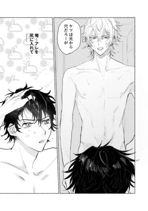 Suezen Kuwanu wa Yakuza no Haji Page #55