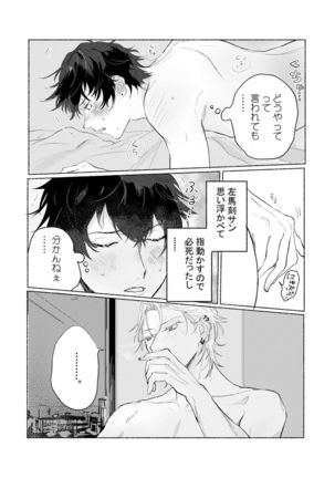 Suezen Kuwanu wa Yakuza no Haji Page #26