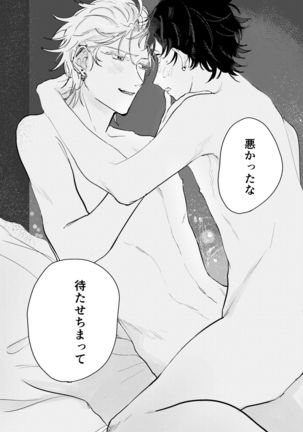 Suezen Kuwanu wa Yakuza no Haji Page #53