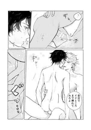 Suezen Kuwanu wa Yakuza no Haji Page #42