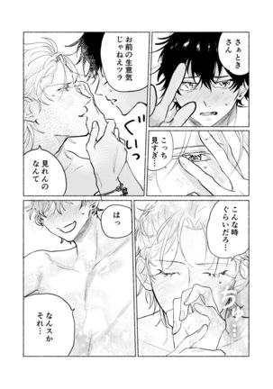 Suezen Kuwanu wa Yakuza no Haji Page #46