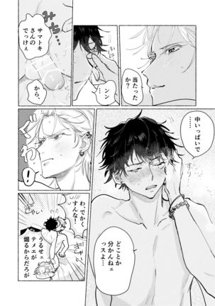 Suezen Kuwanu wa Yakuza no Haji Page #44