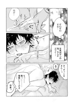Suezen Kuwanu wa Yakuza no Haji Page #30