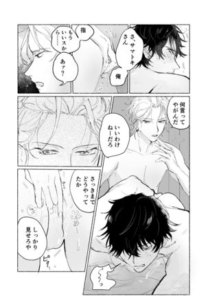 Suezen Kuwanu wa Yakuza no Haji Page #25