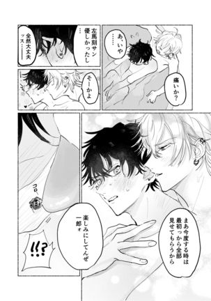 Suezen Kuwanu wa Yakuza no Haji Page #56