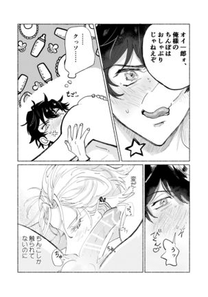 Suezen Kuwanu wa Yakuza no Haji Page #39