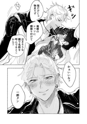 Suezen Kuwanu wa Yakuza no Haji Page #21