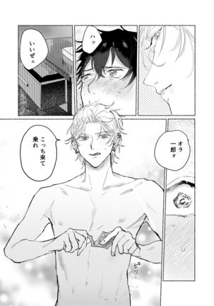 Suezen Kuwanu wa Yakuza no Haji Page #41