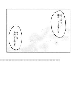 Suezen Kuwanu wa Yakuza no Haji Page #57