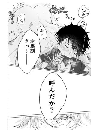 Suezen Kuwanu wa Yakuza no Haji Page #18
