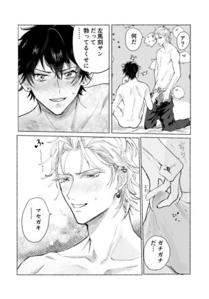 Suezen Kuwanu wa Yakuza no Haji Page #34