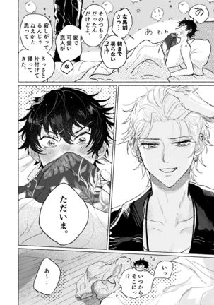 Suezen Kuwanu wa Yakuza no Haji Page #20