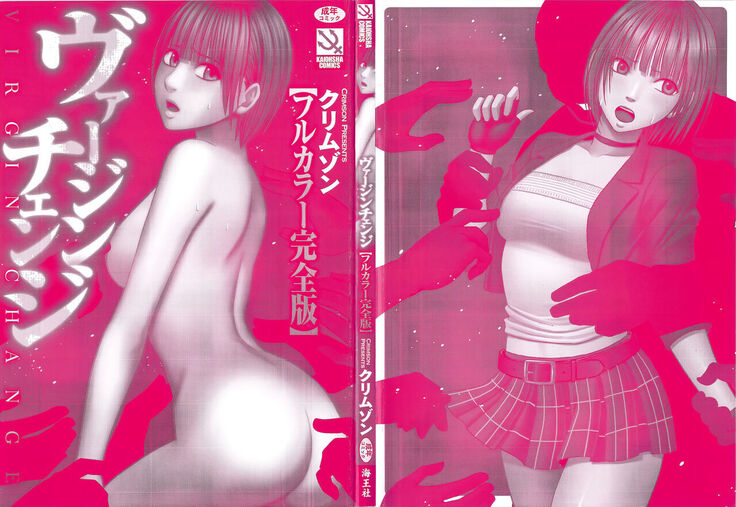 Virgin Change Full Color Complete Editoin