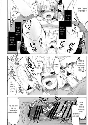Netorare Shoujo Unicorn Page #12