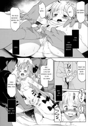 Netorare Shoujo Unicorn Page #8