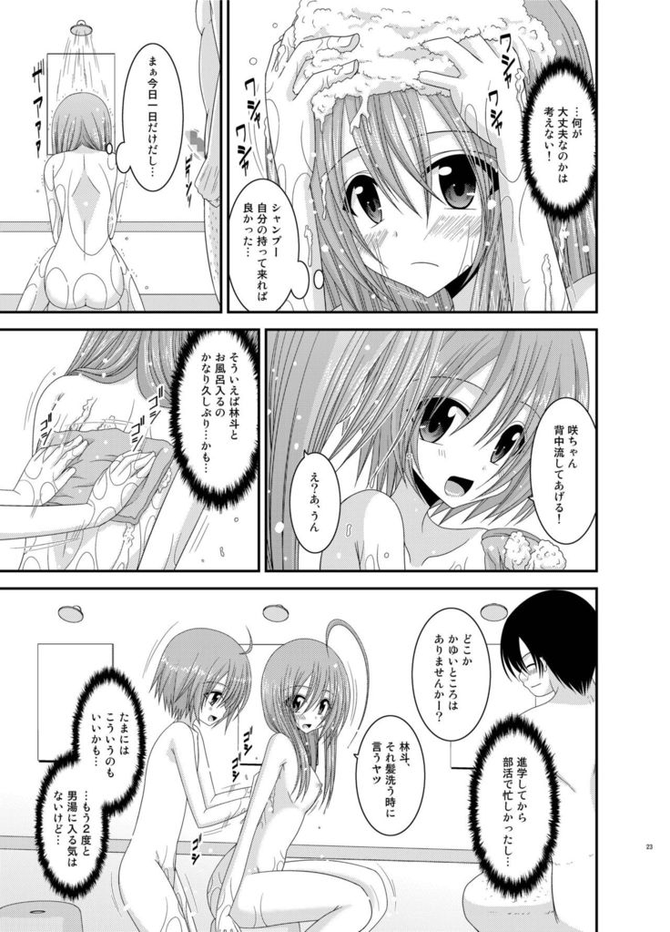 Roshutsu Shoujo Nikki Soushuuhen 2 Satsume