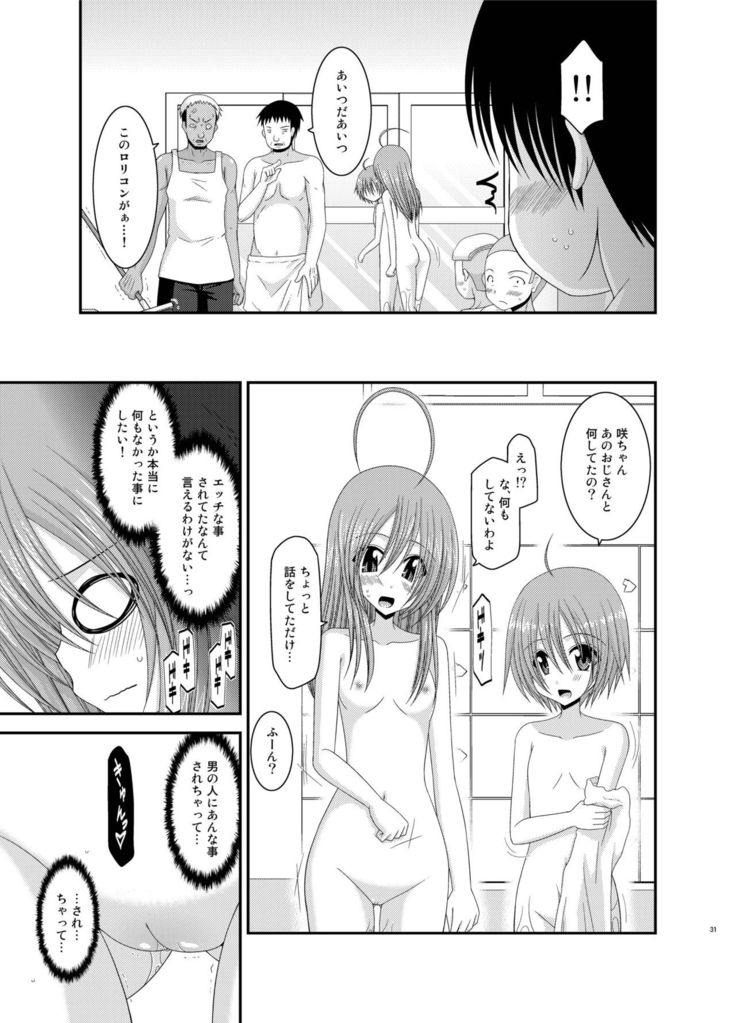 Roshutsu Shoujo Nikki Soushuuhen 2 Satsume