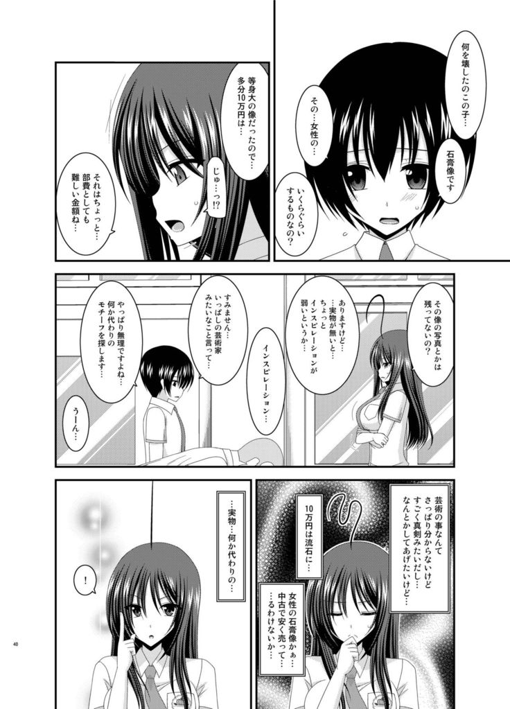 Roshutsu Shoujo Nikki Soushuuhen 2 Satsume