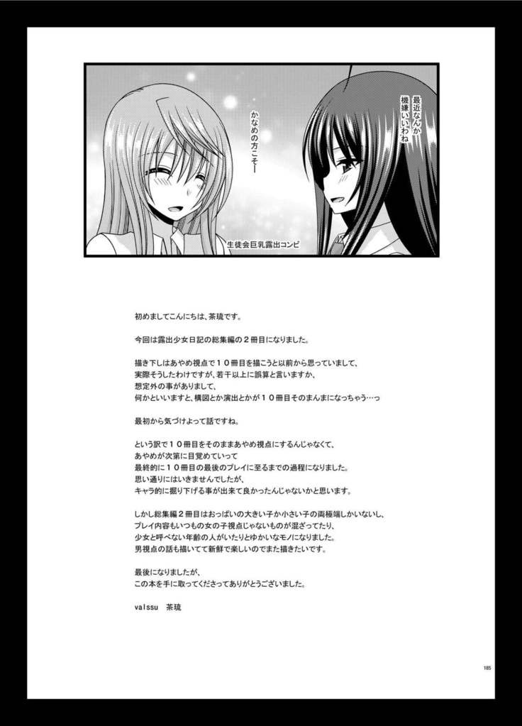 Roshutsu Shoujo Nikki Soushuuhen 2 Satsume