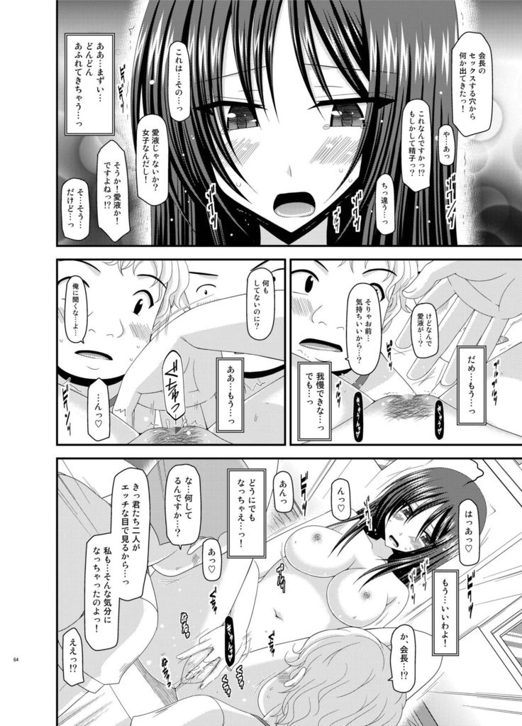Roshutsu Shoujo Nikki Soushuuhen 2 Satsume