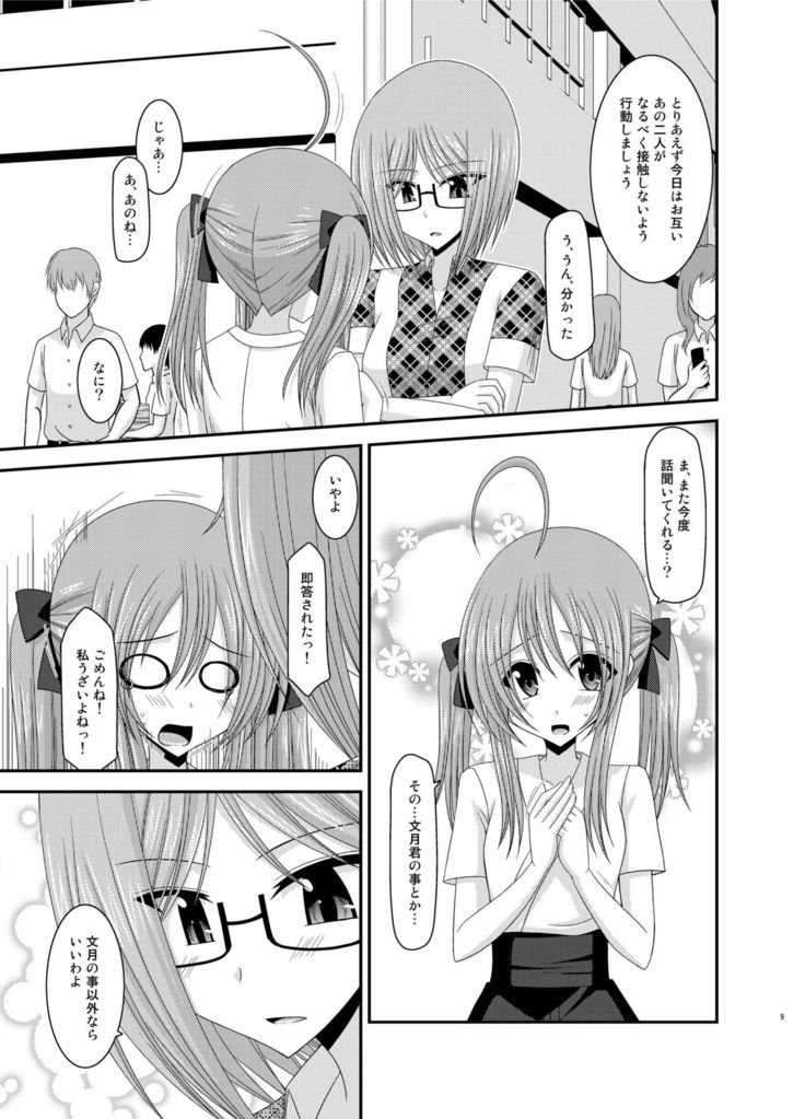 Roshutsu Shoujo Nikki Soushuuhen 2 Satsume