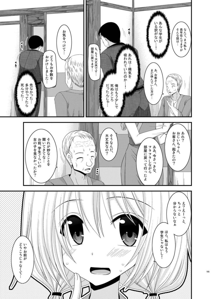 Roshutsu Shoujo Nikki Soushuuhen 2 Satsume