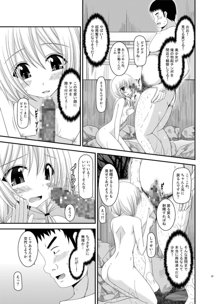 Roshutsu Shoujo Nikki Soushuuhen 2 Satsume