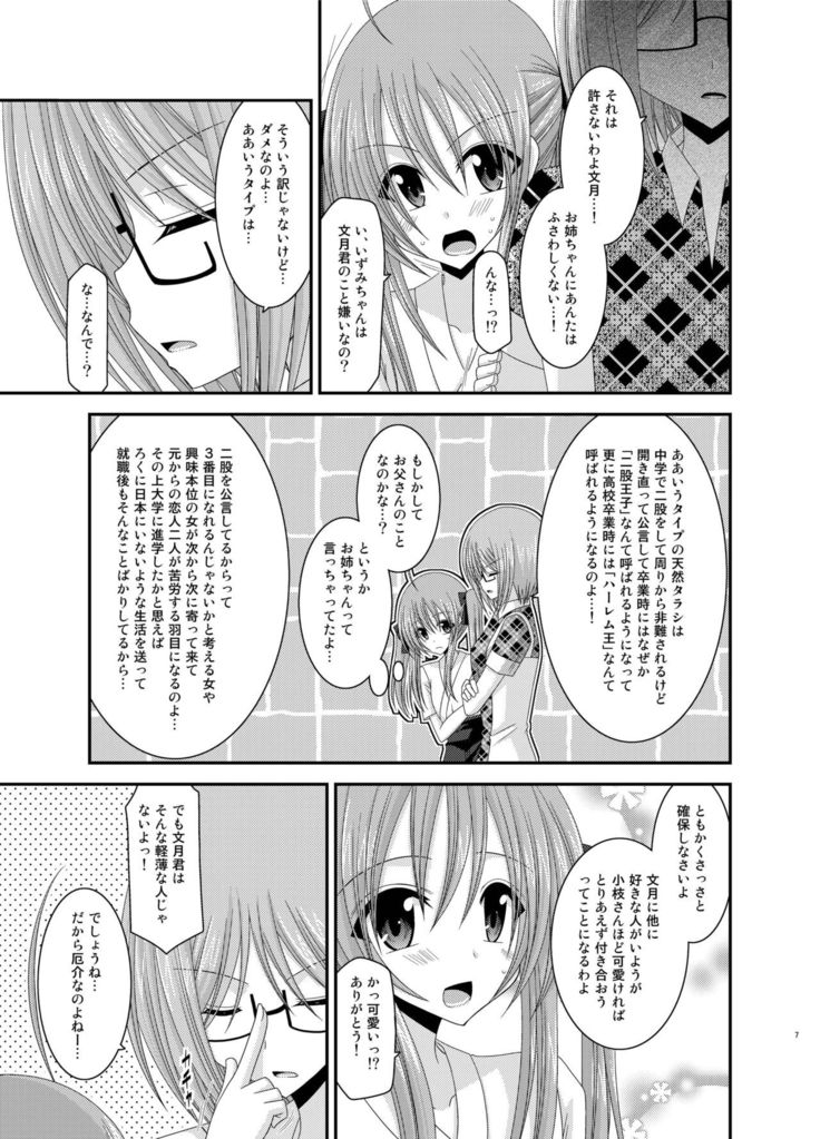 Roshutsu Shoujo Nikki Soushuuhen 2 Satsume