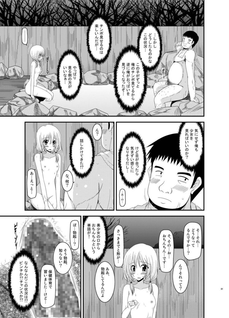 Roshutsu Shoujo Nikki Soushuuhen 2 Satsume