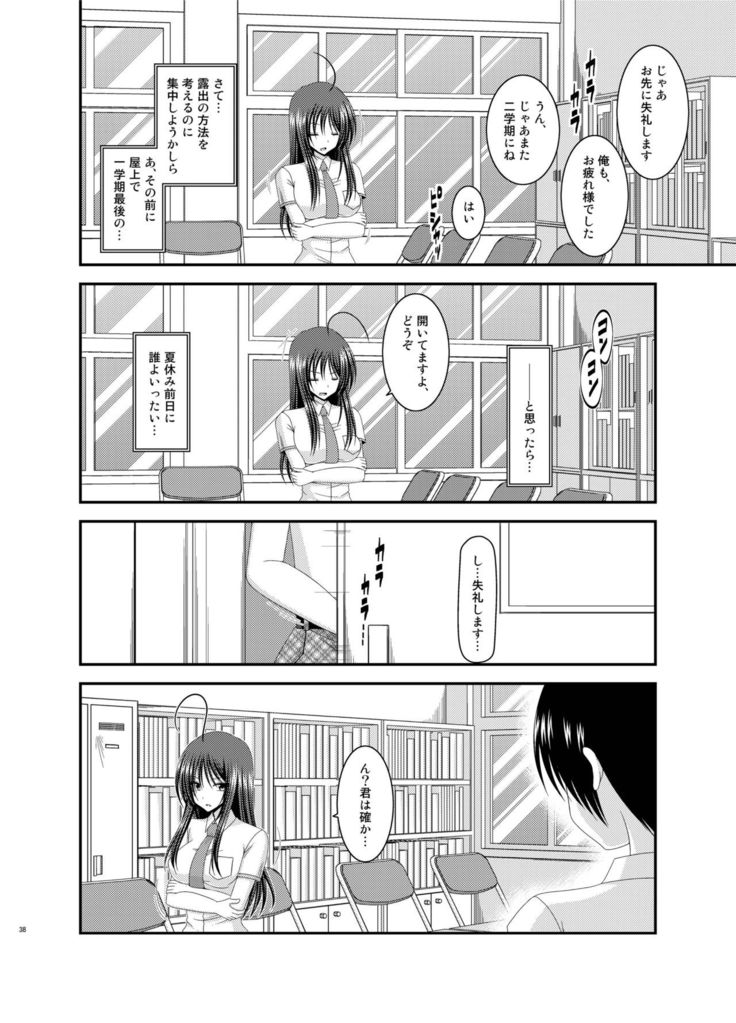 Roshutsu Shoujo Nikki Soushuuhen 2 Satsume