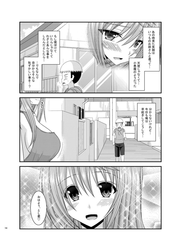 Roshutsu Shoujo Nikki Soushuuhen 2 Satsume