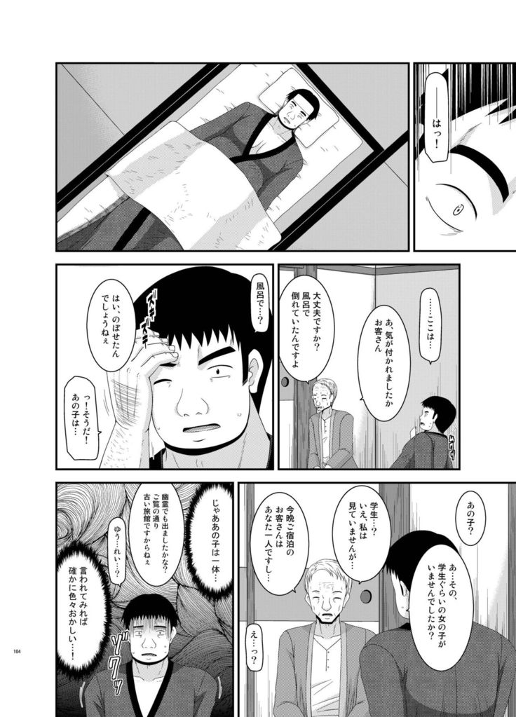 Roshutsu Shoujo Nikki Soushuuhen 2 Satsume