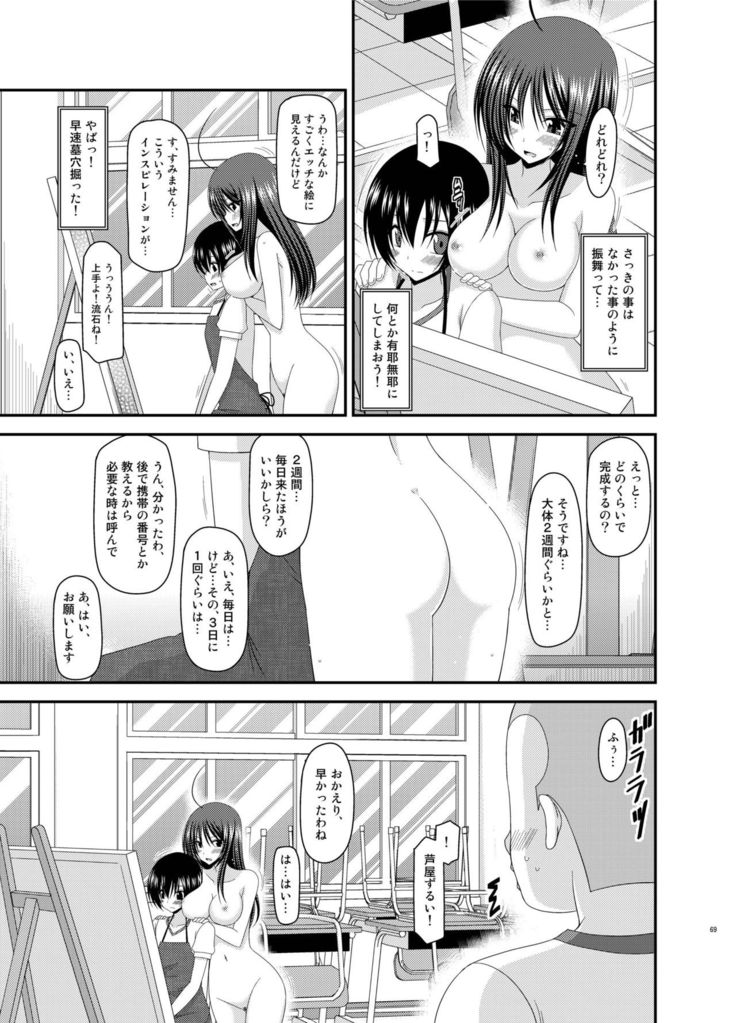 Roshutsu Shoujo Nikki Soushuuhen 2 Satsume