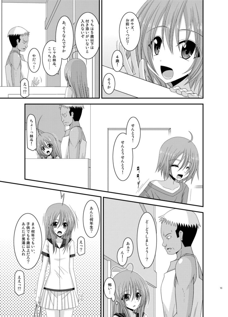 Roshutsu Shoujo Nikki Soushuuhen 2 Satsume