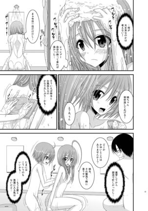Roshutsu Shoujo Nikki Soushuuhen 2 Satsume Page #23
