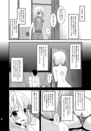 Roshutsu Shoujo Nikki Soushuuhen 2 Satsume Page #106