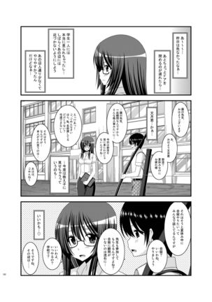 Roshutsu Shoujo Nikki Soushuuhen 2 Satsume Page #132